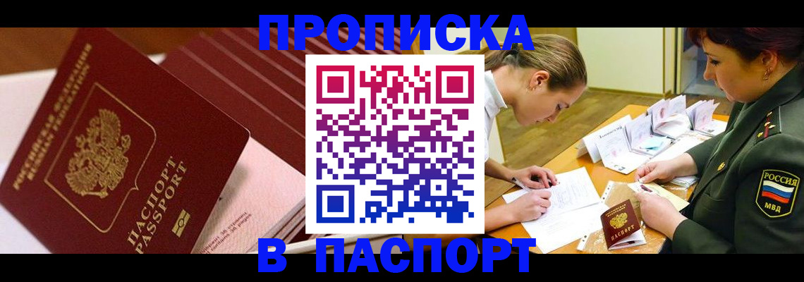 временная регистрация в квартире в Аксае