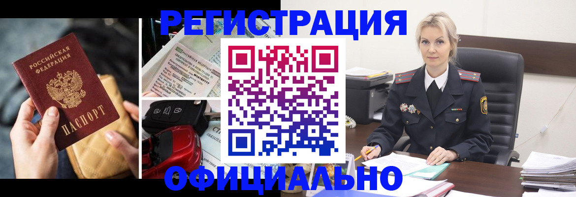 временная регистрация недорого в Аксае