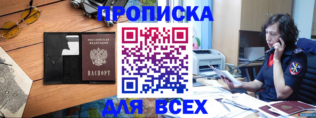 прописка поиск в Аксае