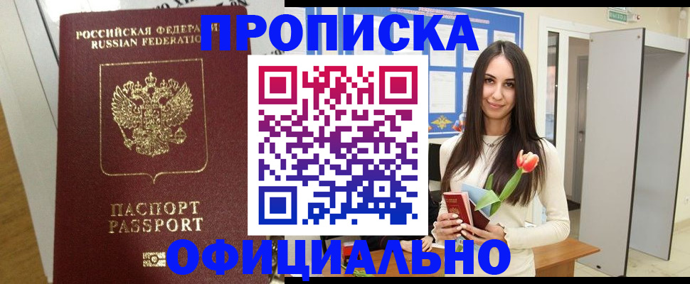 прописка для военкомата в Аксае
