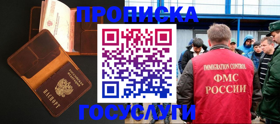 прописка ребенка в Аксае