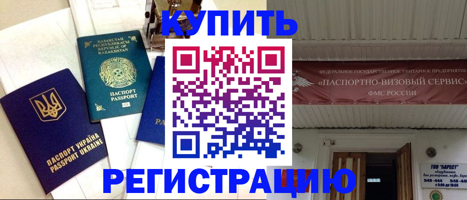 прописка законно в Аксае