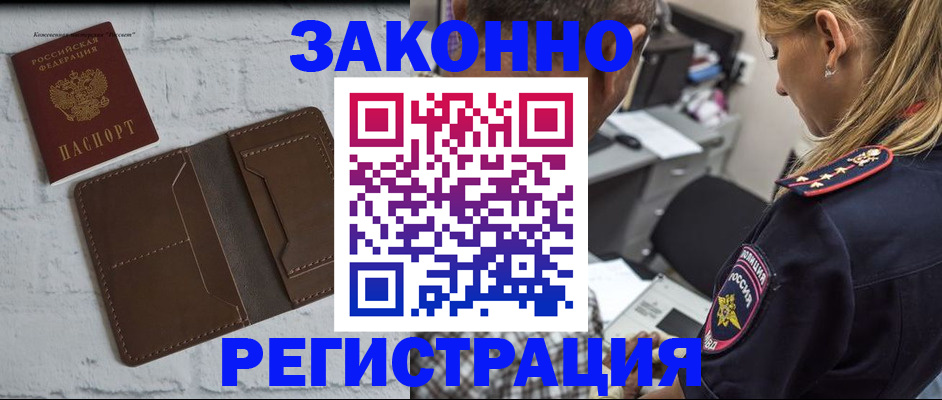 временная регистрация для школы в Аксае