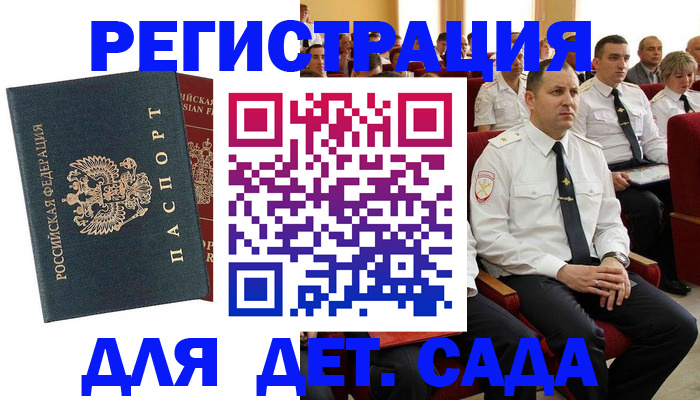 прописка гарантия в Аксае