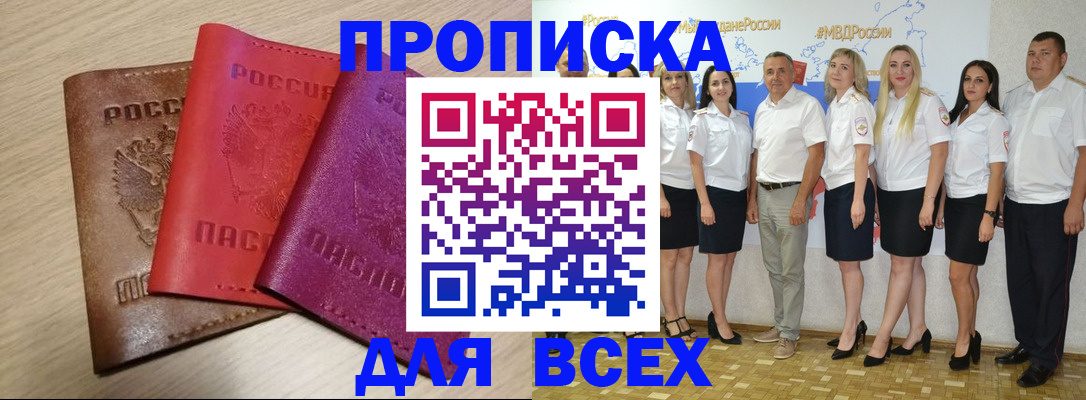 прописка 2025 в Аксае