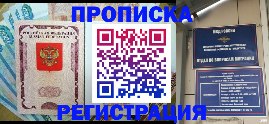 временная регистрация недорого в Аксае